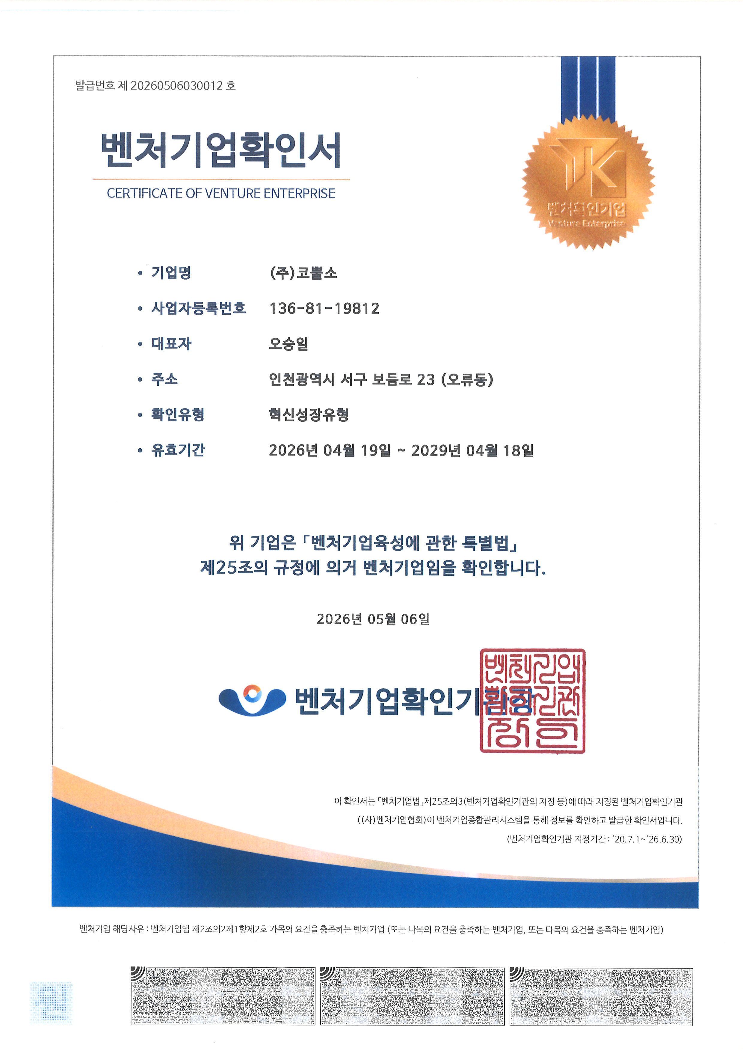 벤처기업확인서-2026